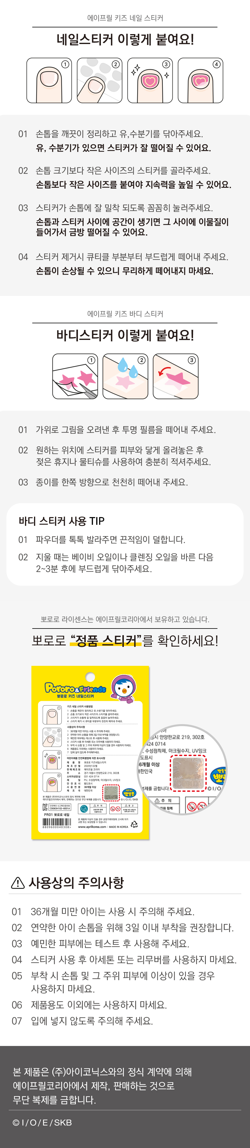 뽀로로 키즈네일+핸드타투 세트 3매입 상세 이미지 5