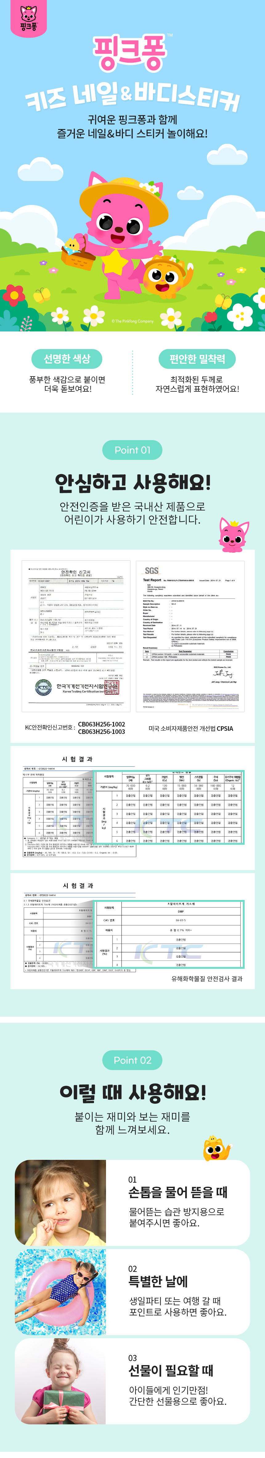 핑크퐁 키즈 네일스티커 바디스티커 타투 상세 이미지 2