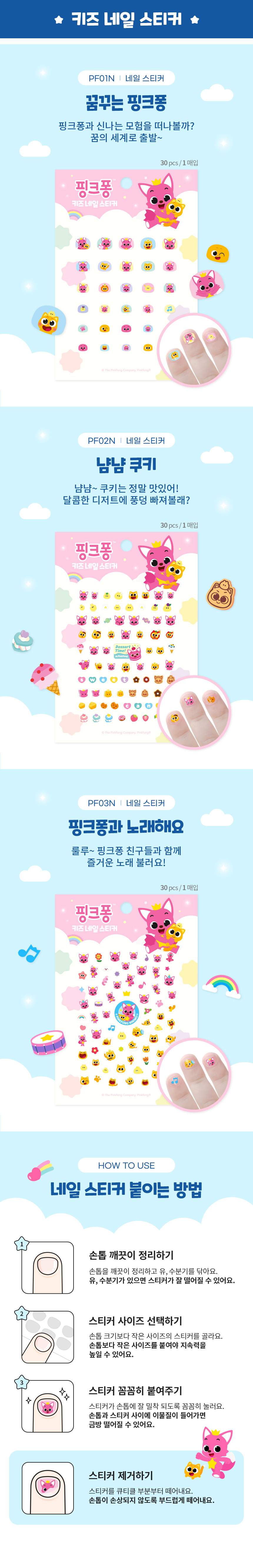 핑크퐁 키즈 네일스티커 바디스티커 타투 상세 이미지 3