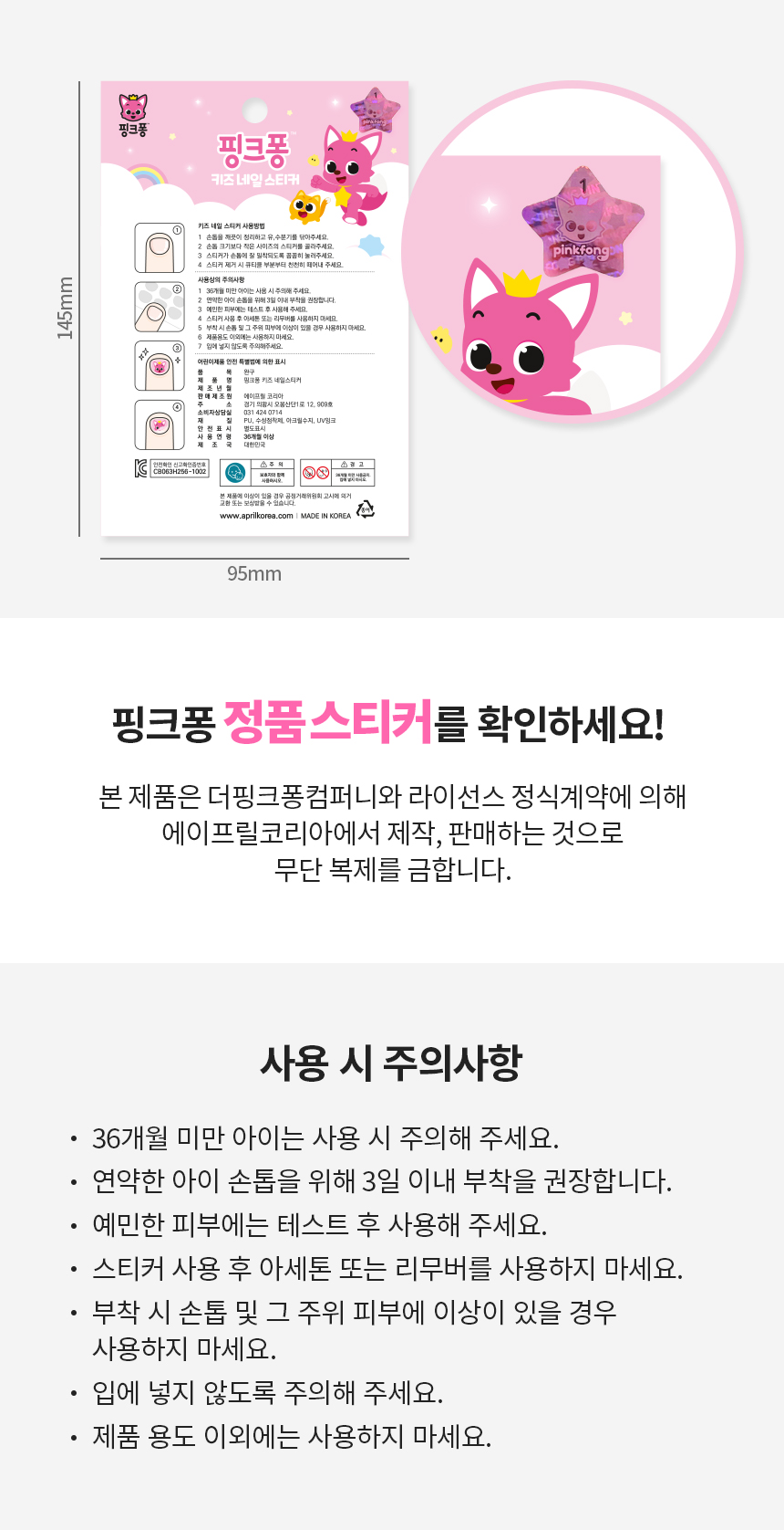 핑크퐁 키즈 네일스티커 바디스티커 타투 상세 이미지 5