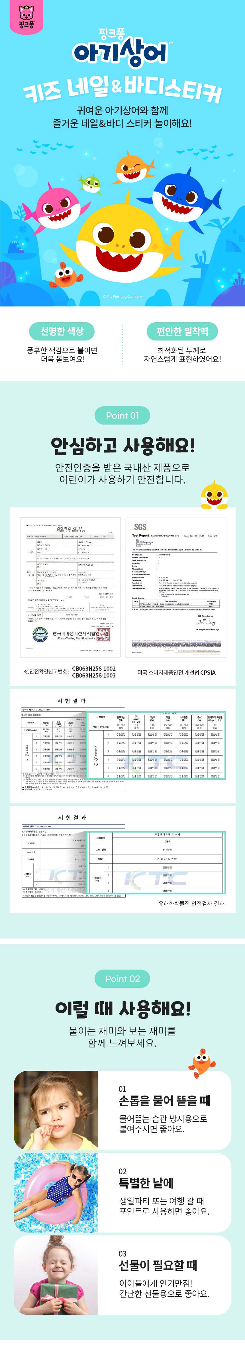 핑크퐁아기상어 키즈 네일스티커 바디스티커 타투 상세 이미지 2