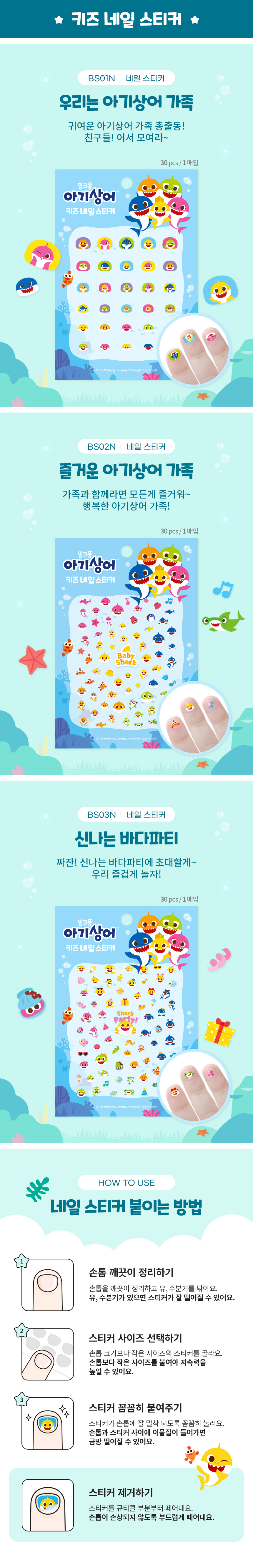 핑크퐁아기상어 키즈 네일스티커 바디스티커 타투 상세 이미지 3