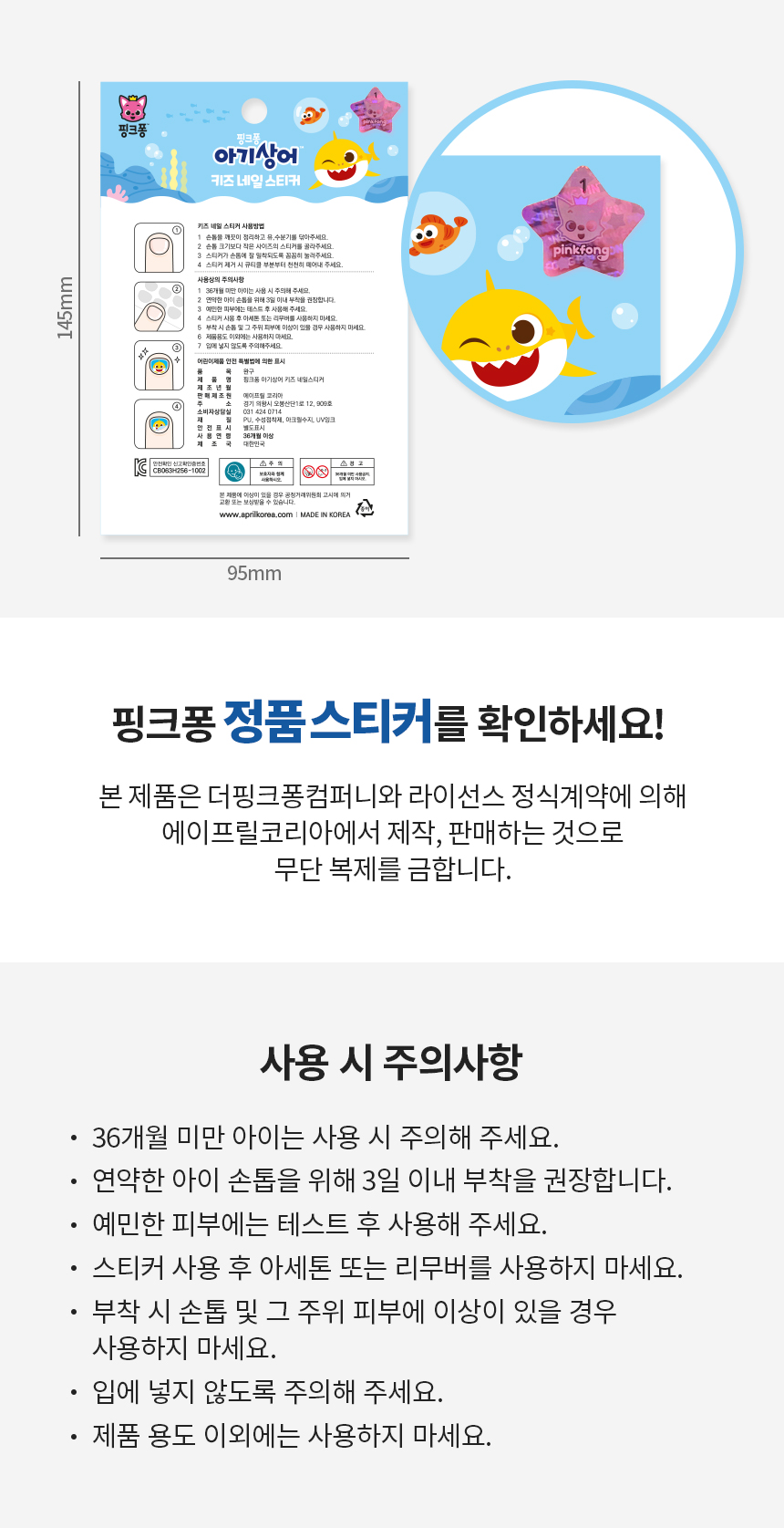 핑크퐁아기상어 키즈 네일스티커 바디스티커 타투 상세 이미지 5