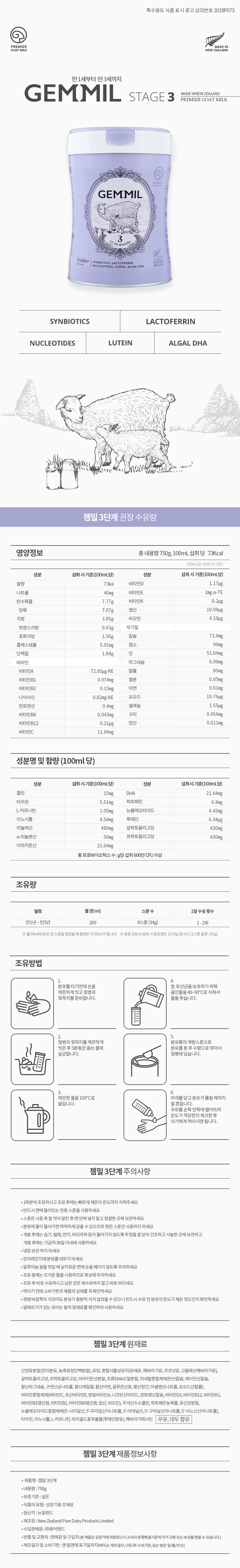 [최고급산양분유]젬밀3단계 3캔 상세 이미지 1