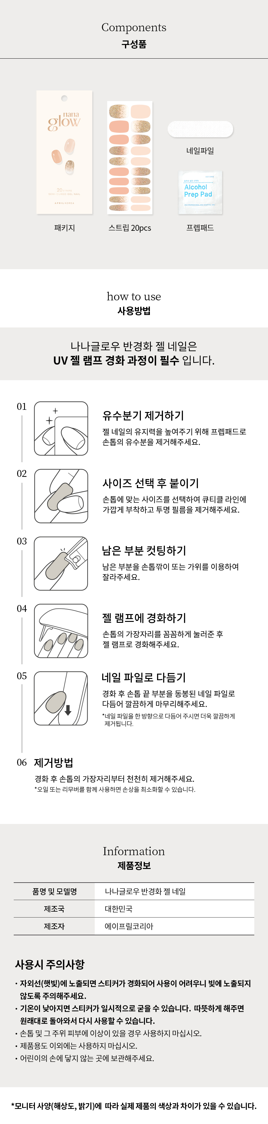 나나글로우 반경화 네일스티커 셀프 네일 아트 젤네일패치 상세 이미지 7