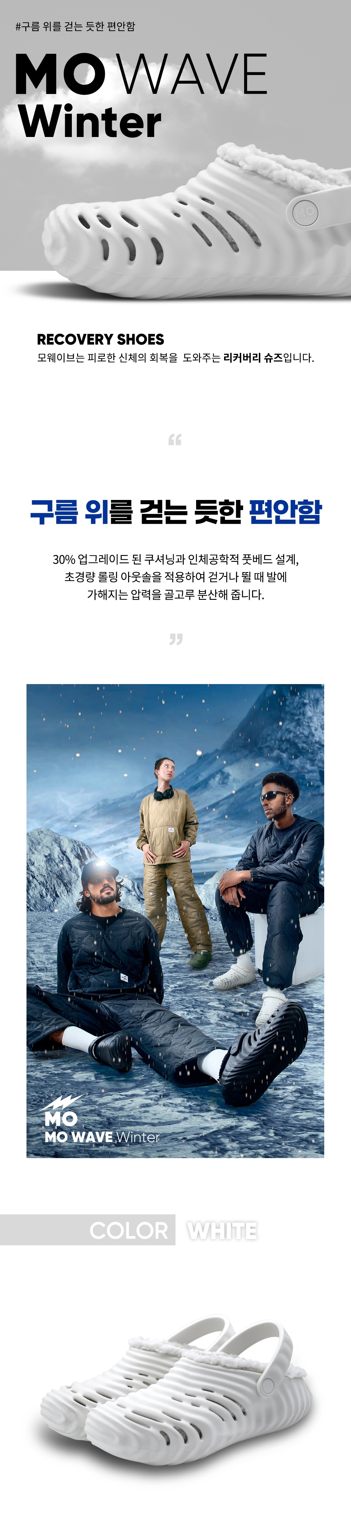 MO Wave Winter white (모 웨이브 윈터 화이트) 상세 이미지 1