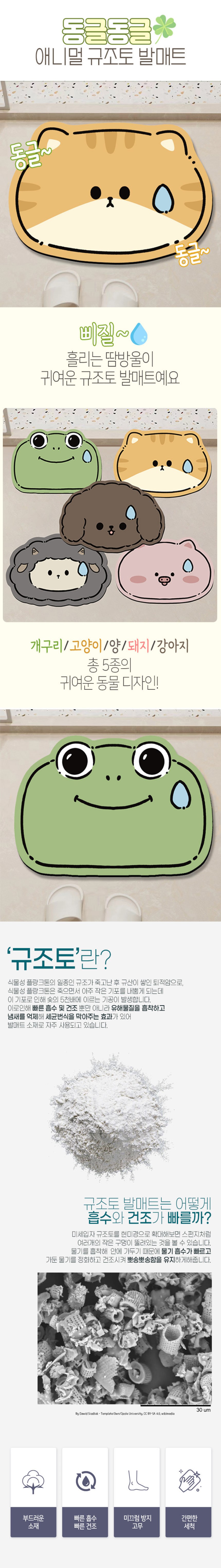 동글동글 애니멀 땀삐질 빨아쓰는 규조토 발매트 상세 이미지 7
