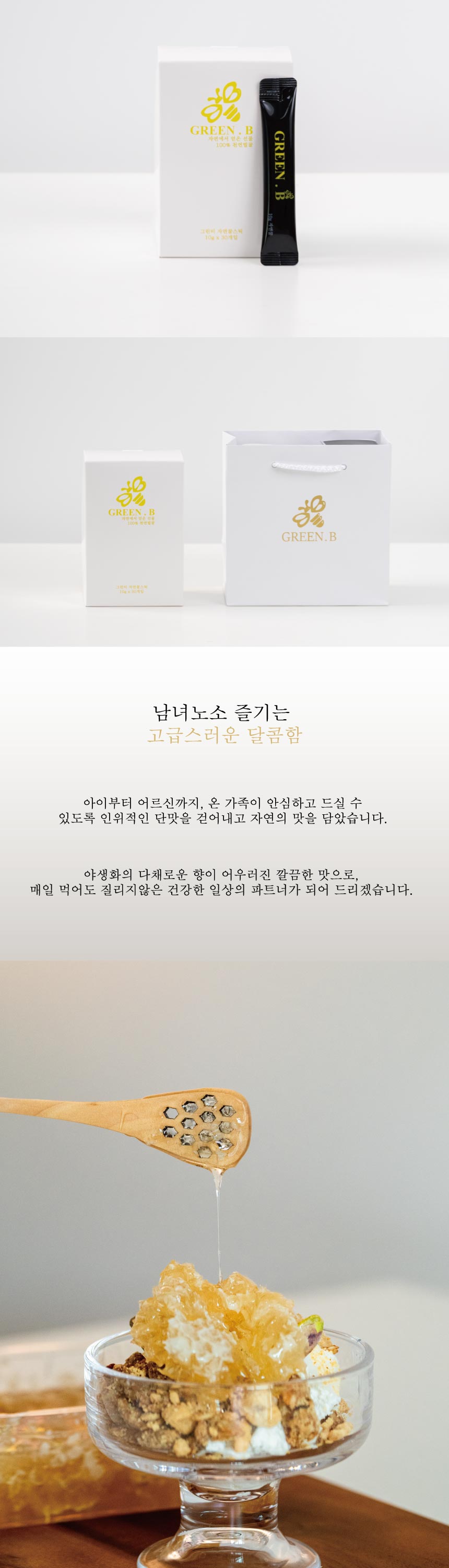그린비 야생화 자연꿀 꿀스틱 10g, 30개입 상세 이미지 4
