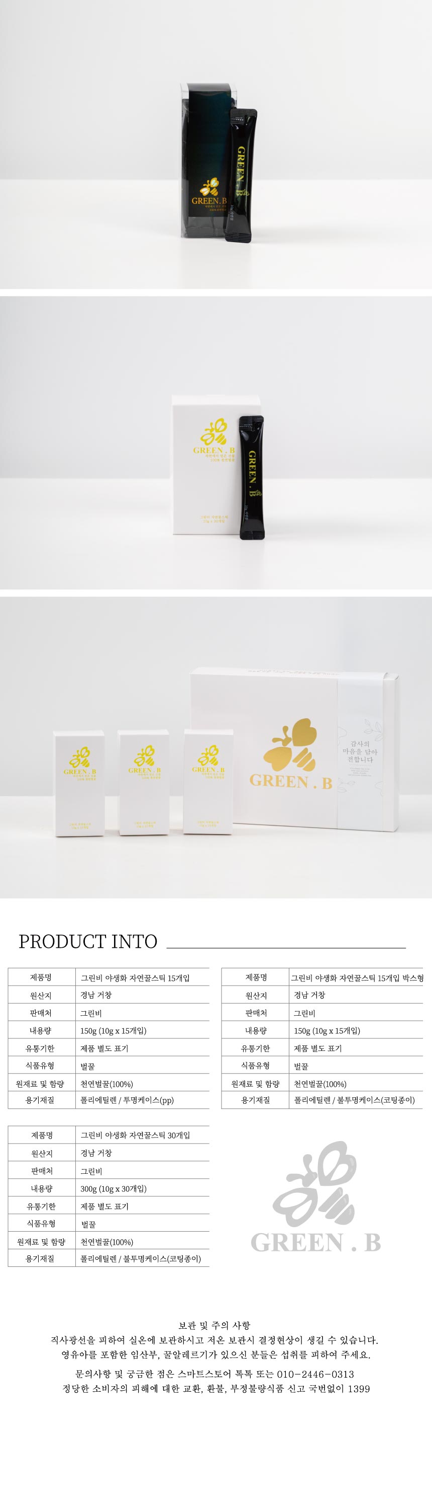 그린비 야생화 자연꿀 꿀스틱 10g, 30개입 상세 이미지 6