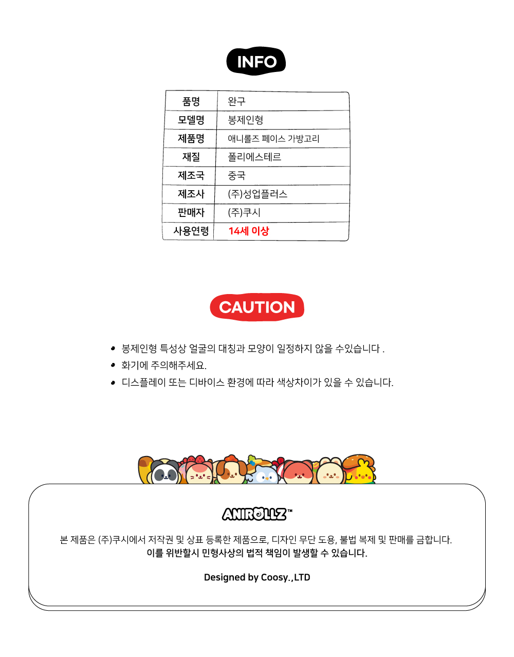 애니롤즈 페이스 가방고리 상세 이미지 6