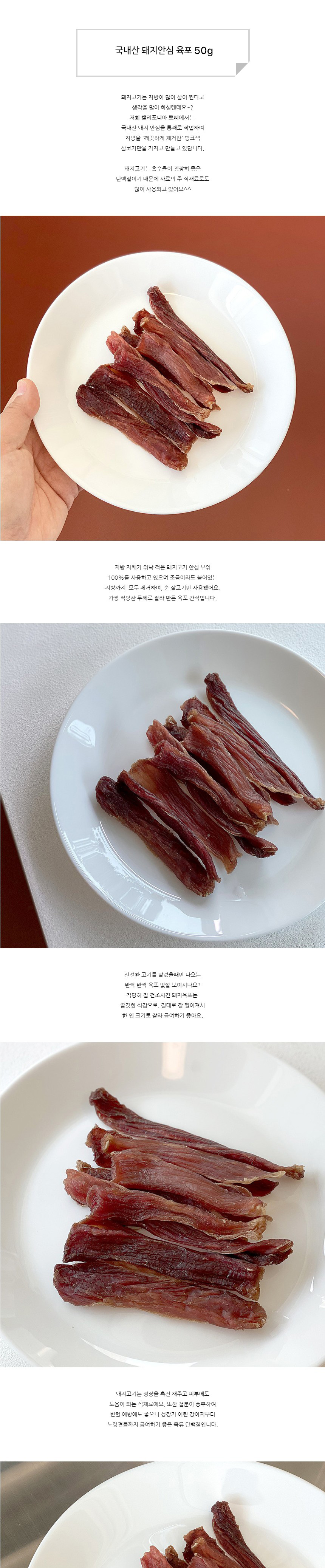 촉촉 쫄깃한 돼지육포 50g/100g/350g 상세 이미지 1