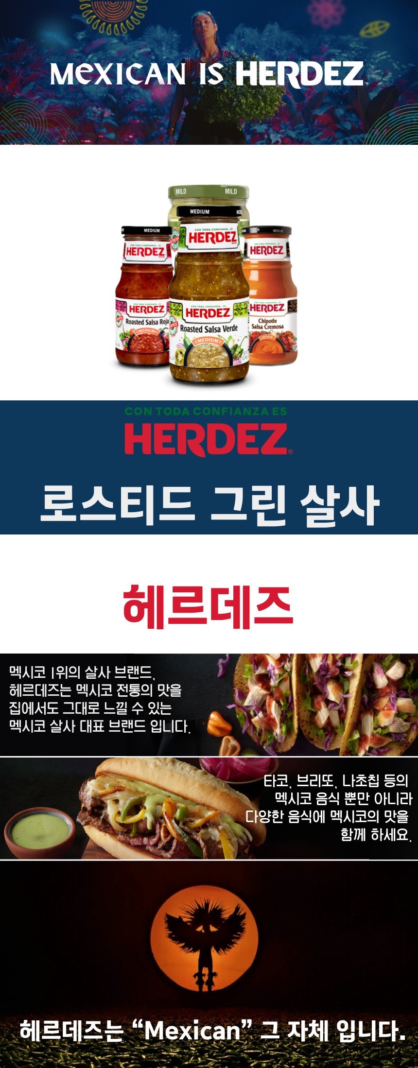 헤르데즈 로스티드 그린 살사 상세 이미지 1