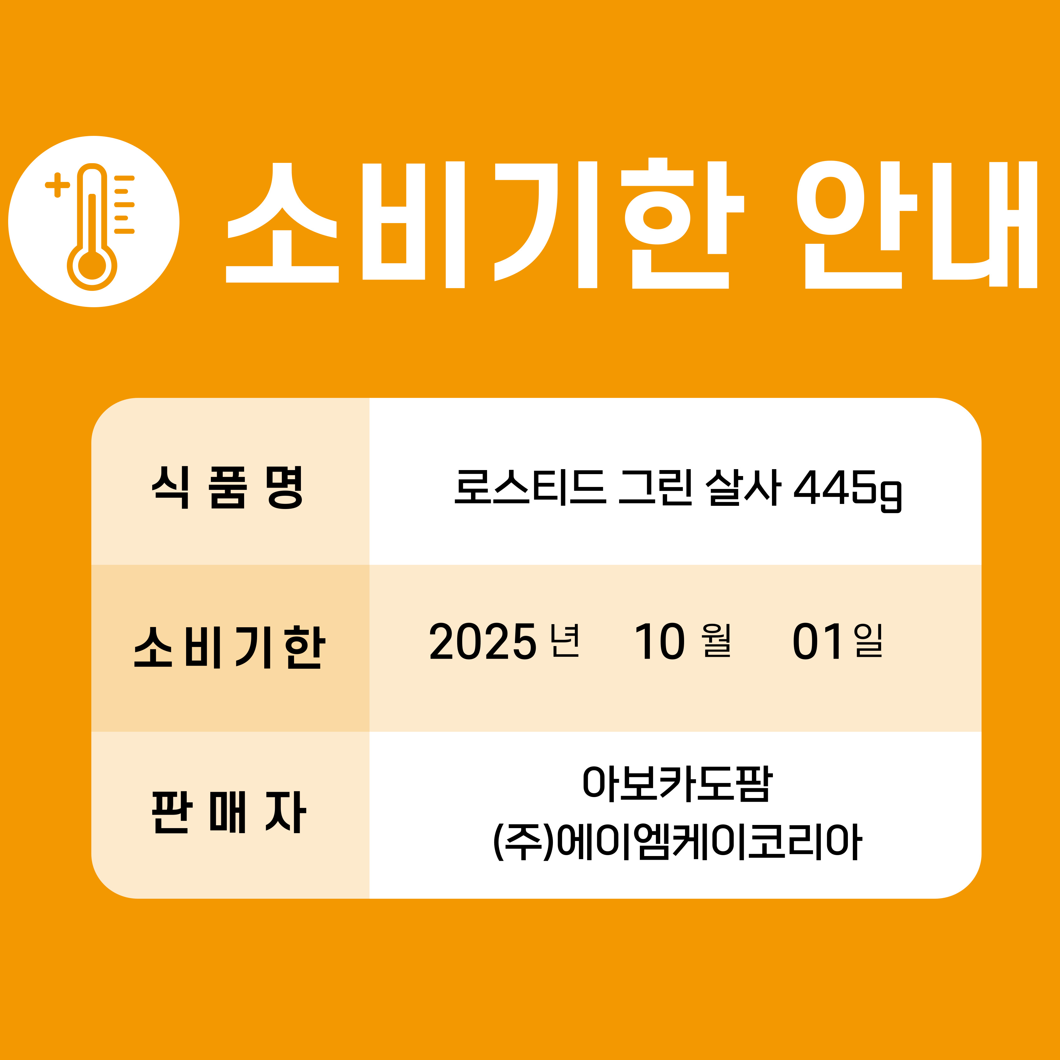 헤르데즈 로스티드 그린 살사 상세 이미지 5