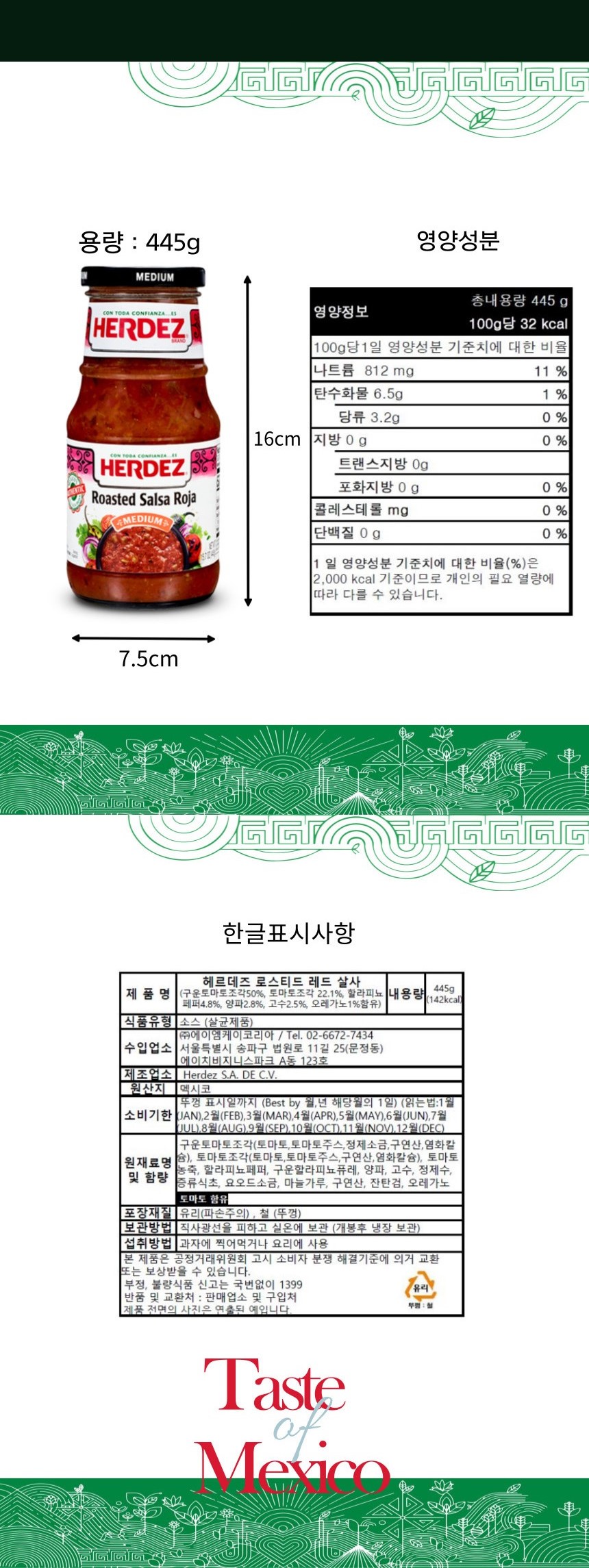 헤르데즈 로스티드 레드 살사 상세 이미지 4
