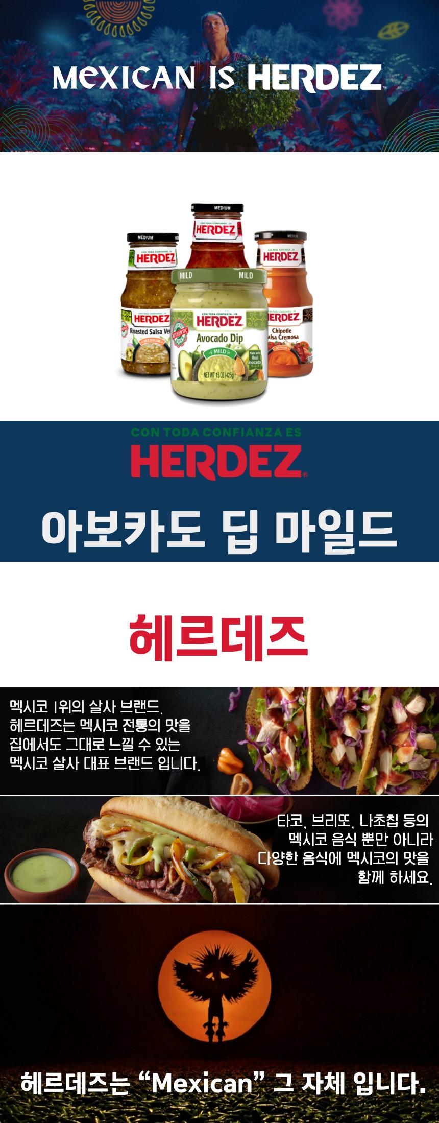 헤르데즈 아보카도 딥 마일드 상세 이미지 1