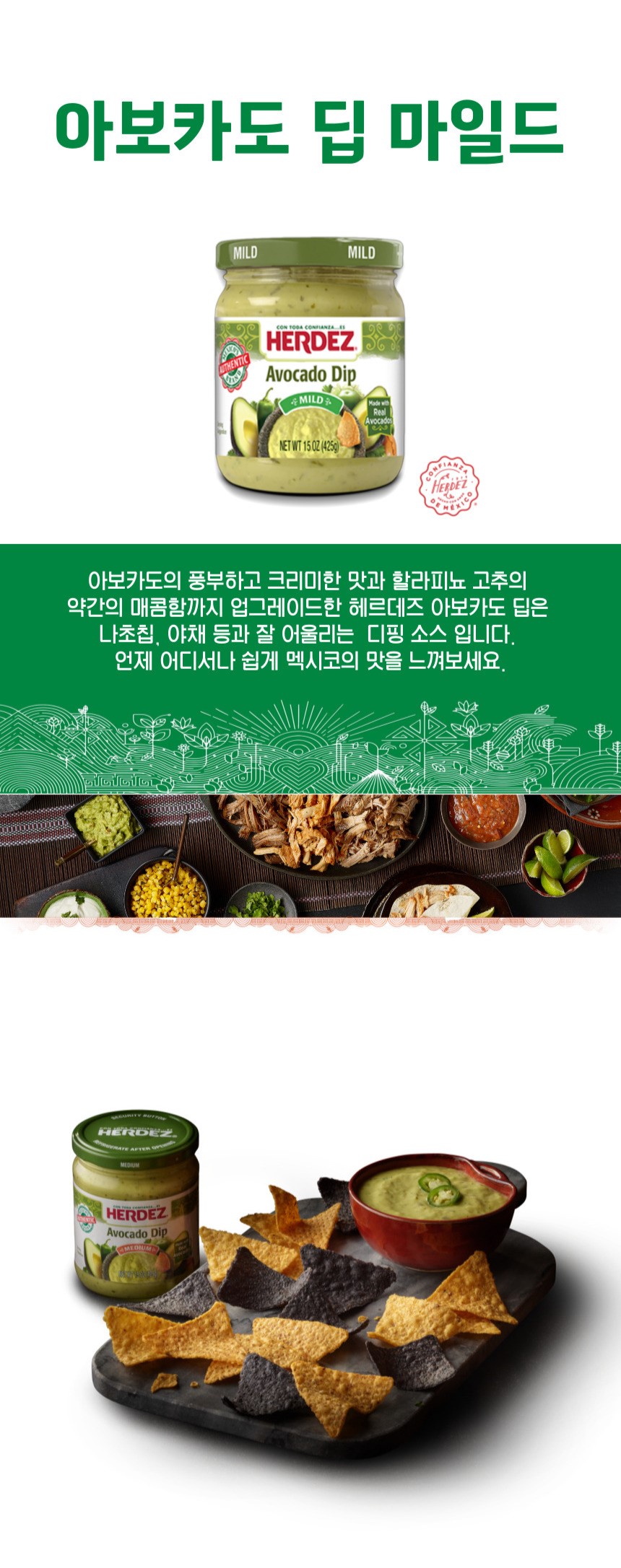 헤르데즈 아보카도 딥 마일드 상세 이미지 2