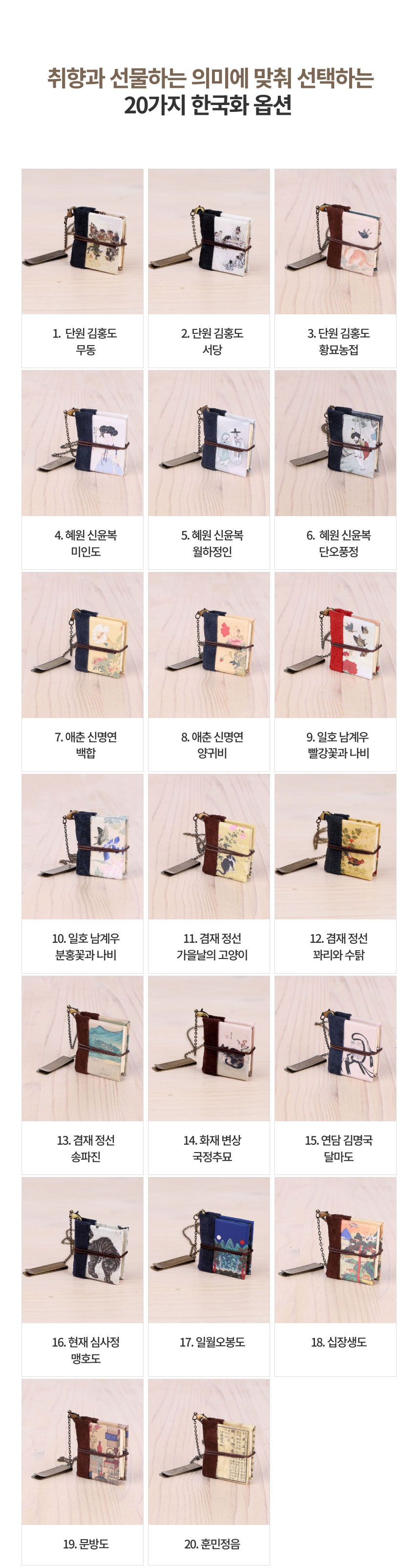 [북키스] DIY 미니북책갈피 한국화 책갈피 키트 상세 이미지 3