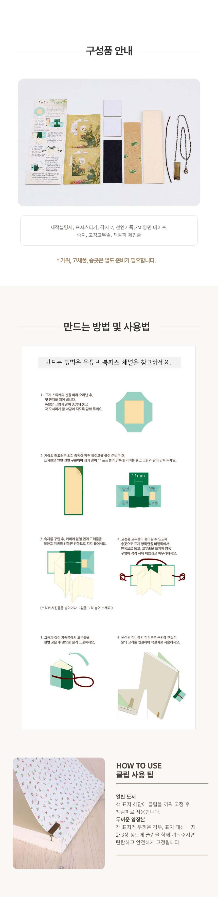 [북키스] DIY 미니북책갈피 한국화 책갈피 키트 상세 이미지 4