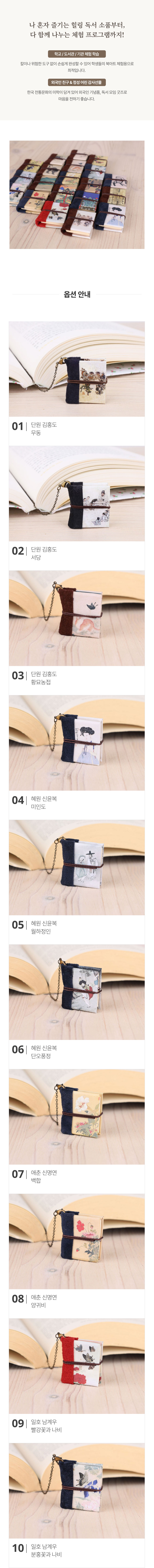 [북키스] DIY 미니북책갈피 한국화 책갈피 키트 상세 이미지 5