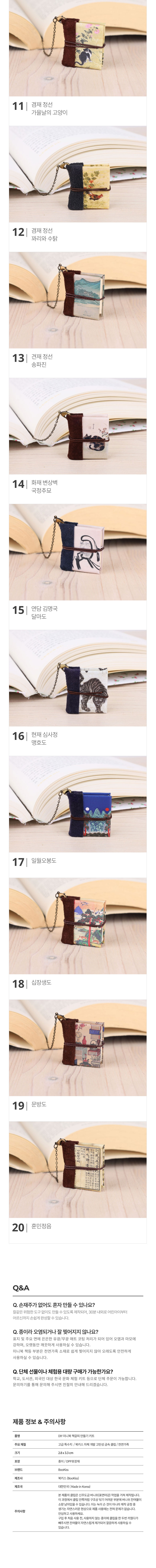 [북키스] DIY 미니북책갈피 한국화 책갈피 키트 상세 이미지 6