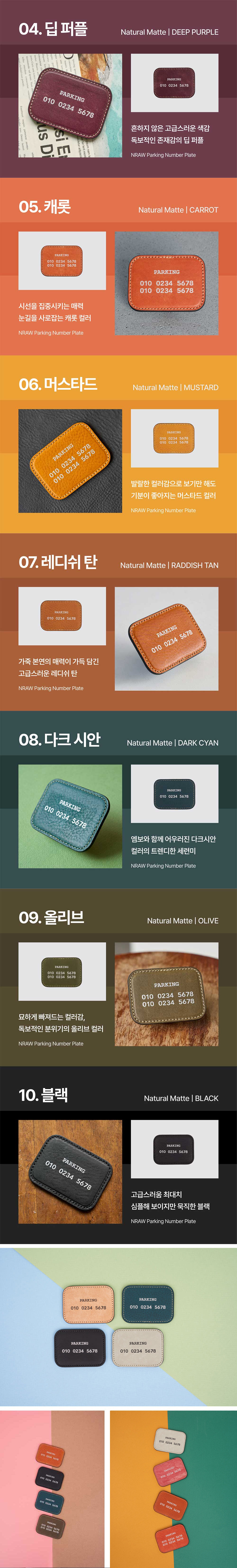 엔로우 자동차 주차 번호판 가죽 알림판 전화번호 ver.3 상세 이미지 3