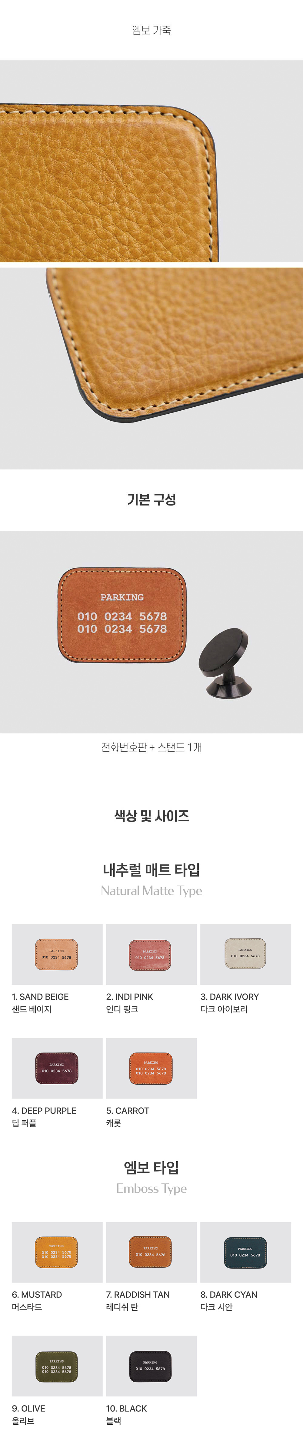 엔로우 자동차 주차 번호판 가죽 알림판 전화번호 ver.3 상세 이미지 6