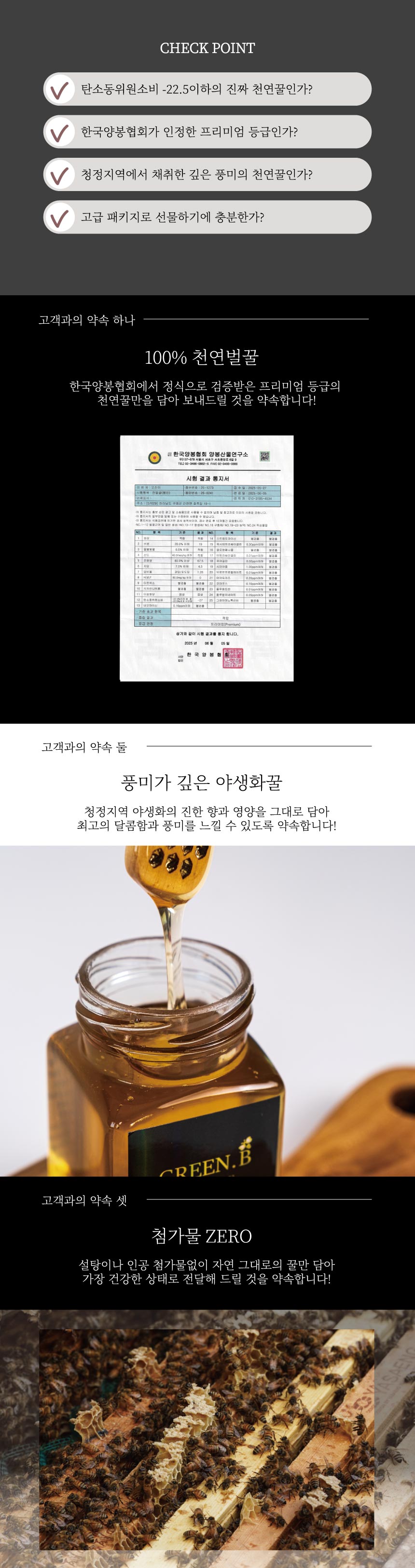 그린비 야생화 자연꿀 250g, 100% 천연벌꿀 상세 이미지 2