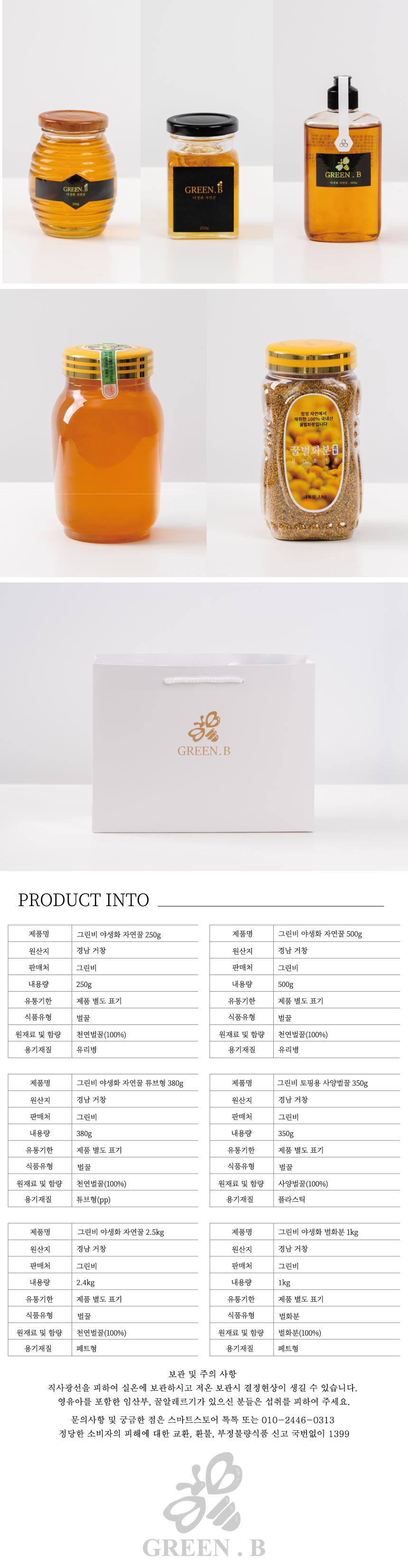 그린비 야생화 자연꿀 500g, 100% 천연벌꿀 상세 이미지 6