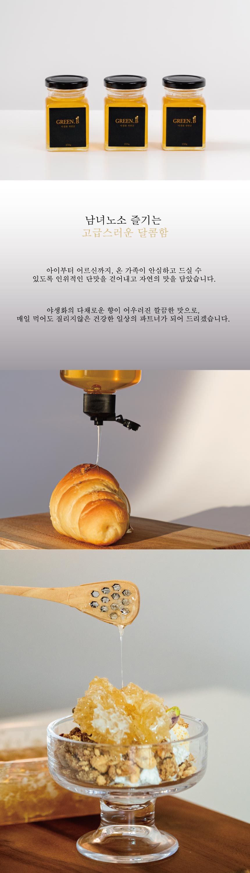 그린비 야생화 자연숙성꿀 500g, 100% 천연벌꿀 상세 이미지 4
