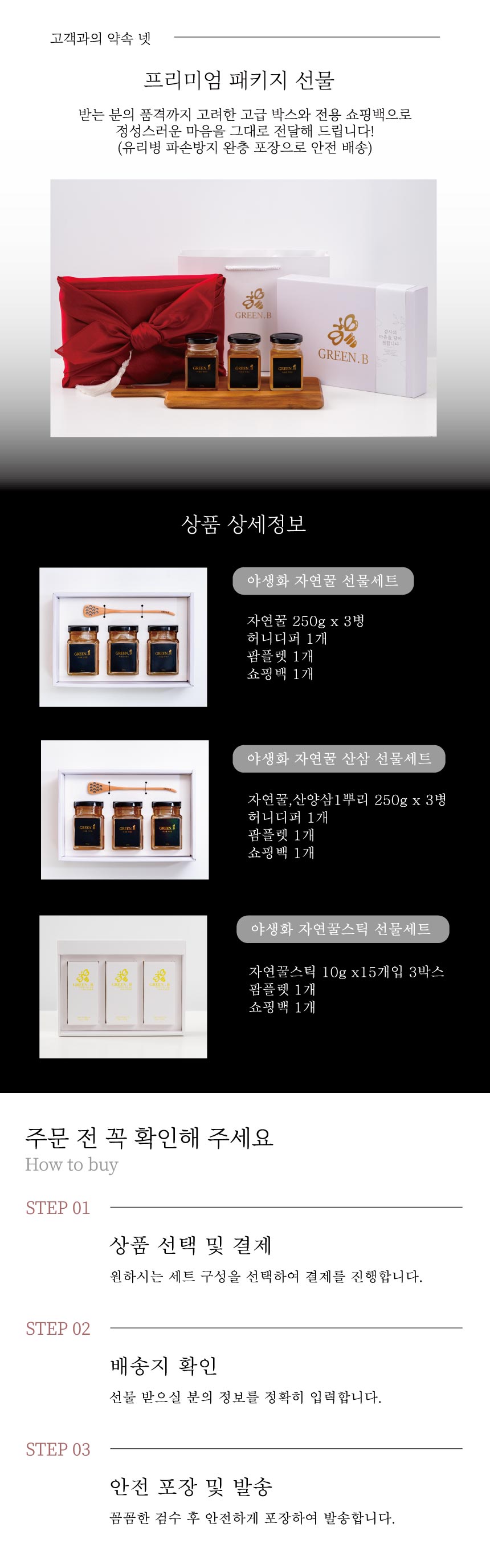 그린비 야생화 자연꿀 혼합 선물세트, 100% 천연벌꿀 상세 이미지 3