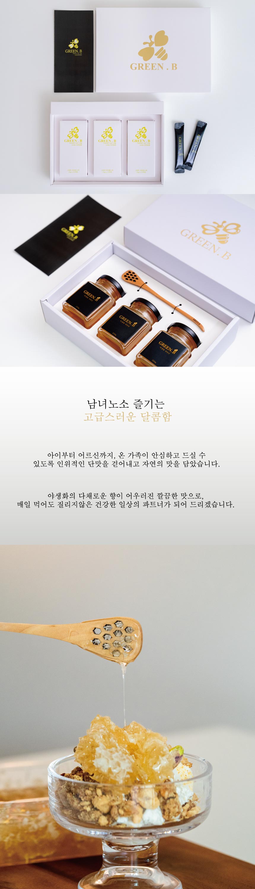 그린비 야생화 자연꿀 혼합 선물세트, 100% 천연벌꿀 상세 이미지 4