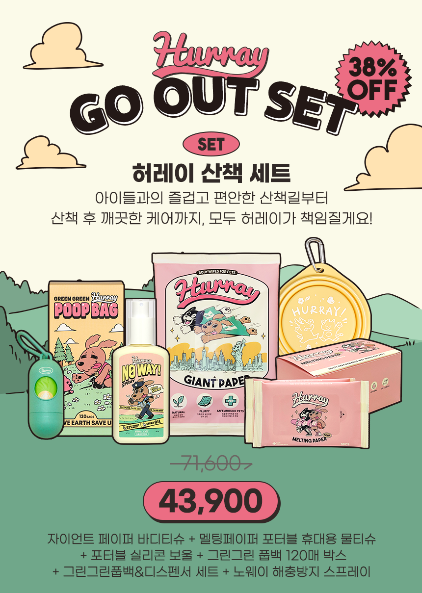 허레이 산책세트 상세 이미지 1