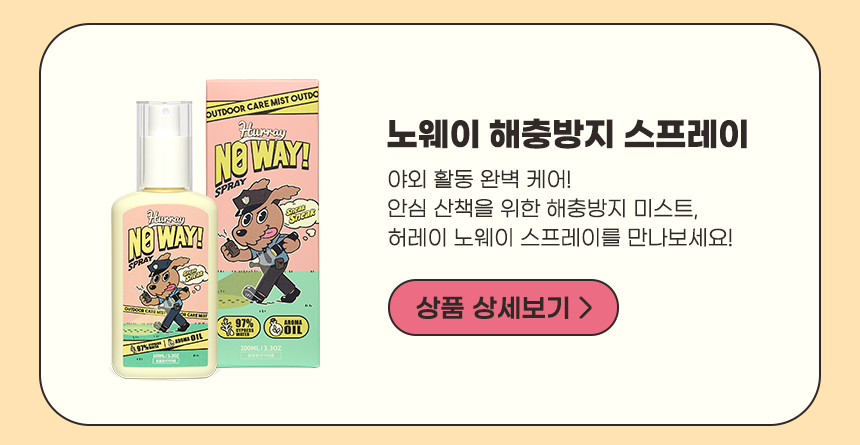 허레이 산책세트 상세 이미지 4