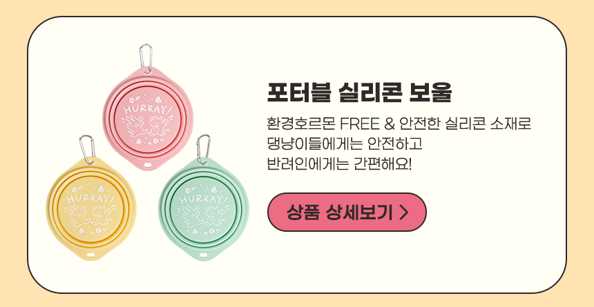 허레이 산책세트 상세 이미지 5