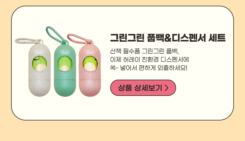 허레이 산책세트 상세 이미지 7