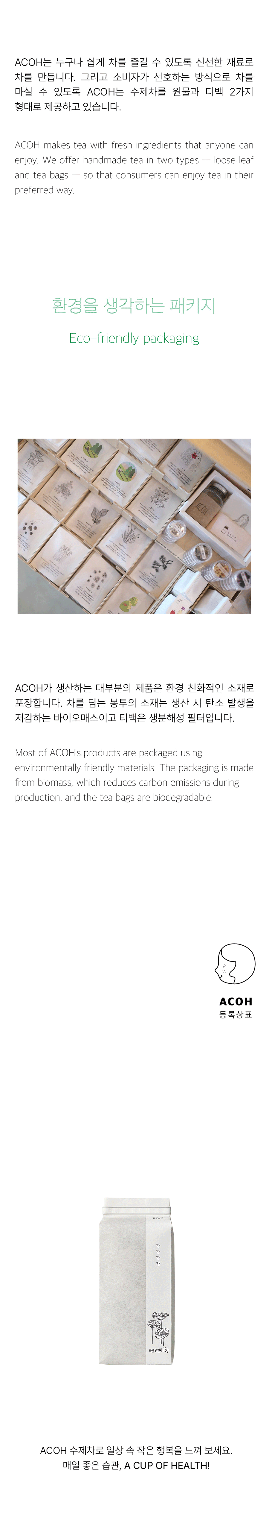 [오홍] ACOH 깊고 부드러운 국산 홍차 상세 이미지 7