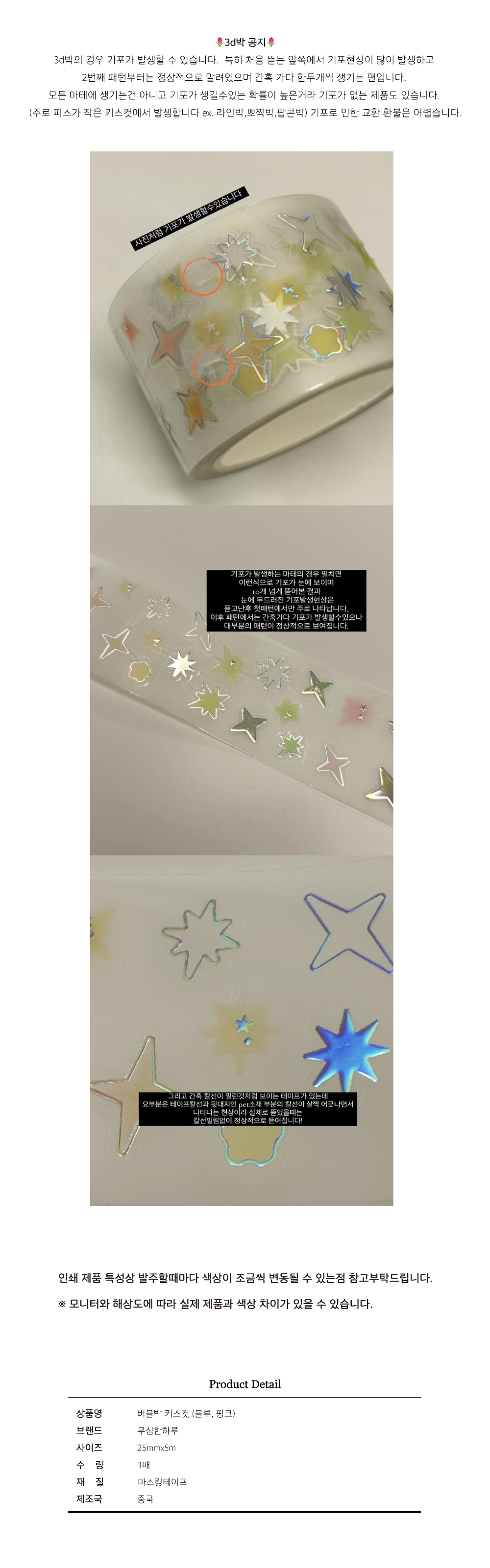 [무심한하루] 버블박 키스컷 2종 상세 이미지 3