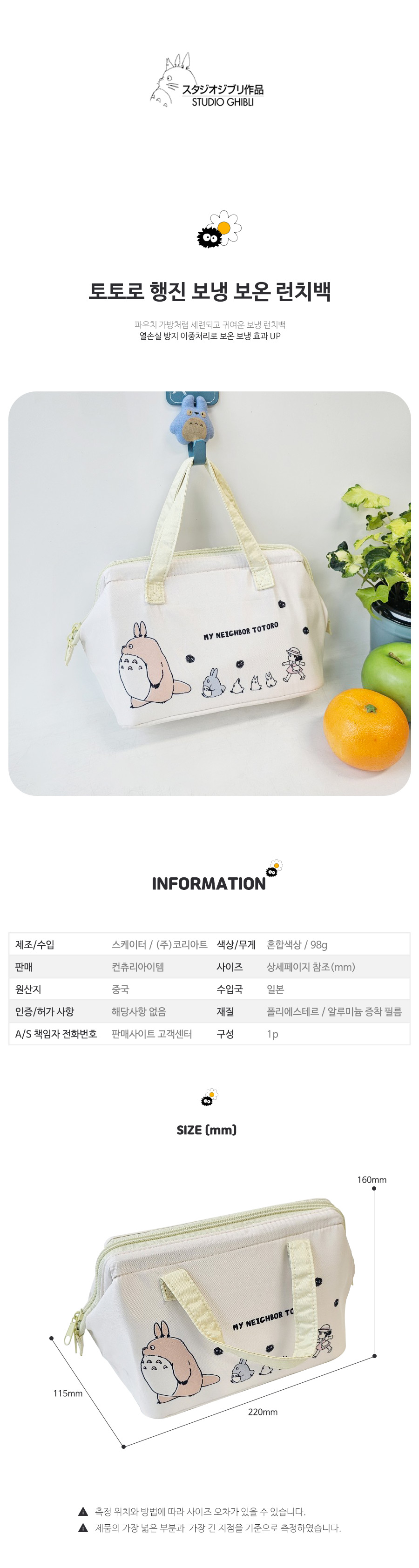 토토로 행진 보냉 보온 런치백 상세 이미지 1