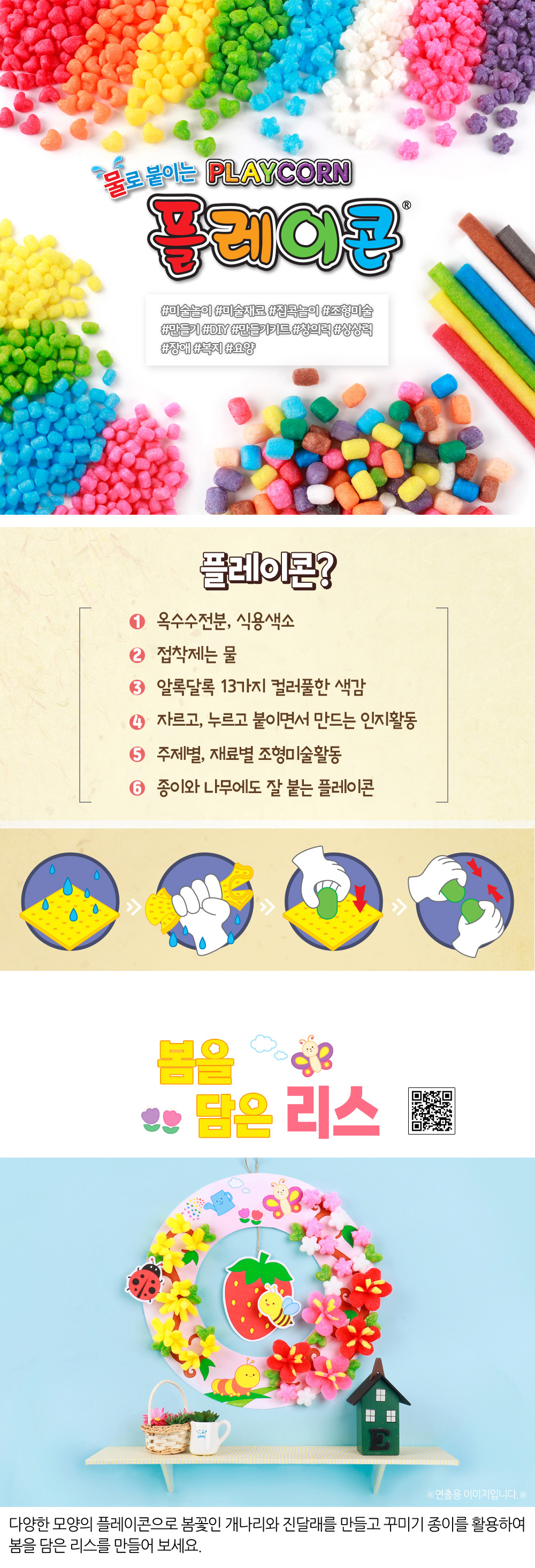 플레이콘 봄을담은 리스만들기(1인용/5인용-선택1) 상세 이미지 1