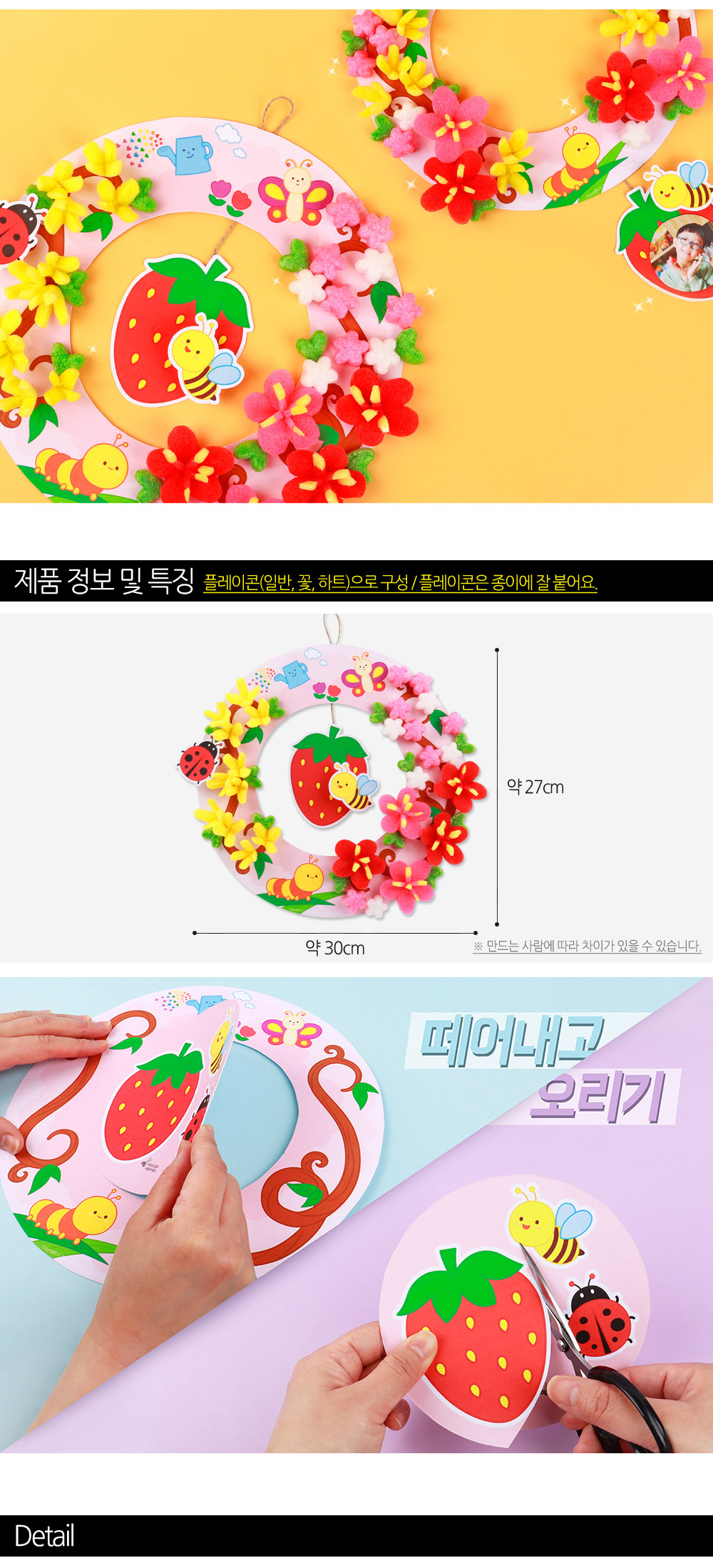 플레이콘 봄을담은 리스만들기(1인용/5인용-선택1) 상세 이미지 2