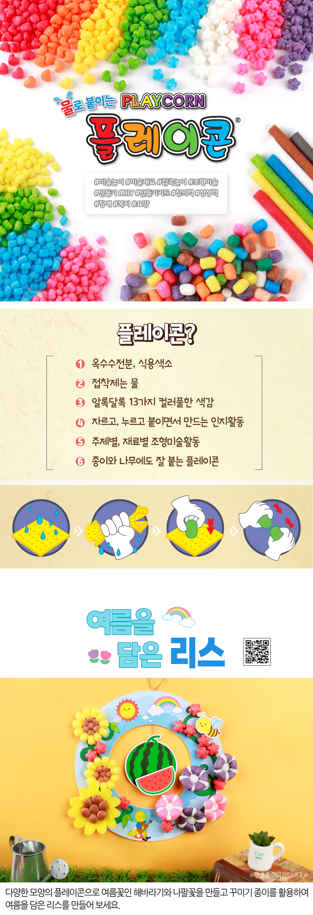플레이콘 여름을담은 리스만들기(1인용/5인용-선택1) 상세 이미지 1