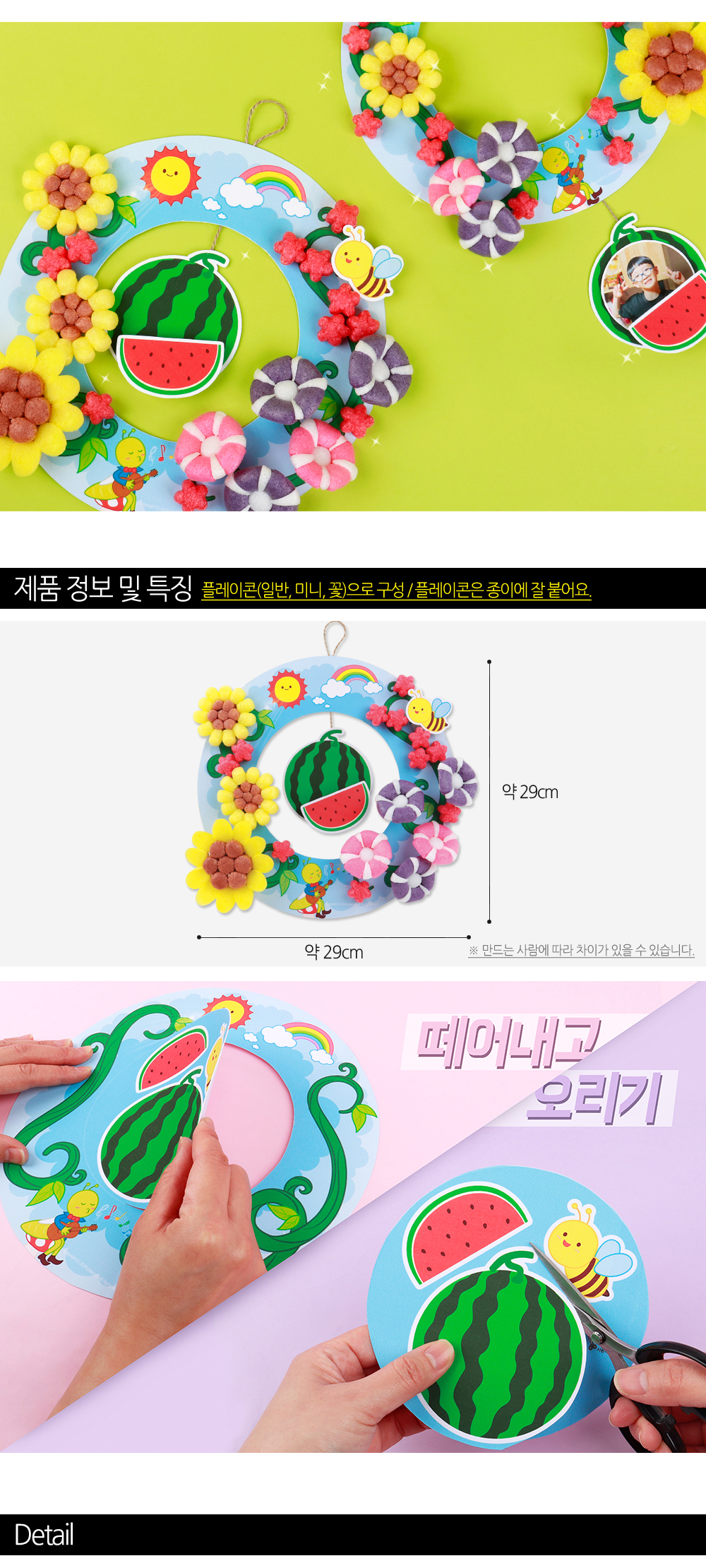 플레이콘 여름을담은 리스만들기(1인용/5인용-선택1) 상세 이미지 2