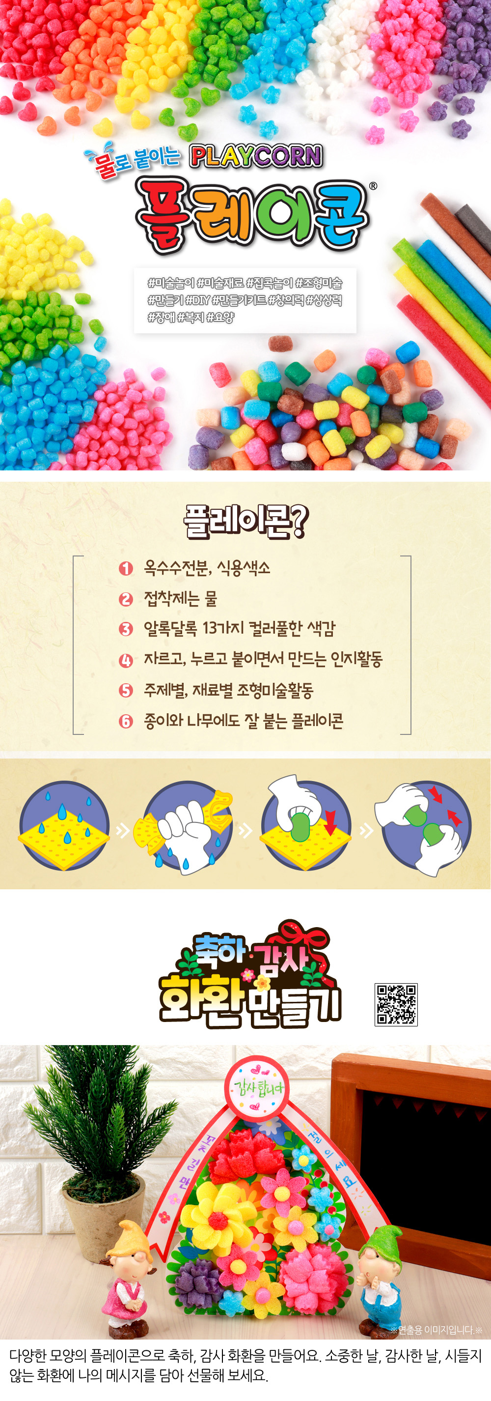 플레이콘 축하 감사 화환만들기 (1인용/5인용-선택1) 상세 이미지 1