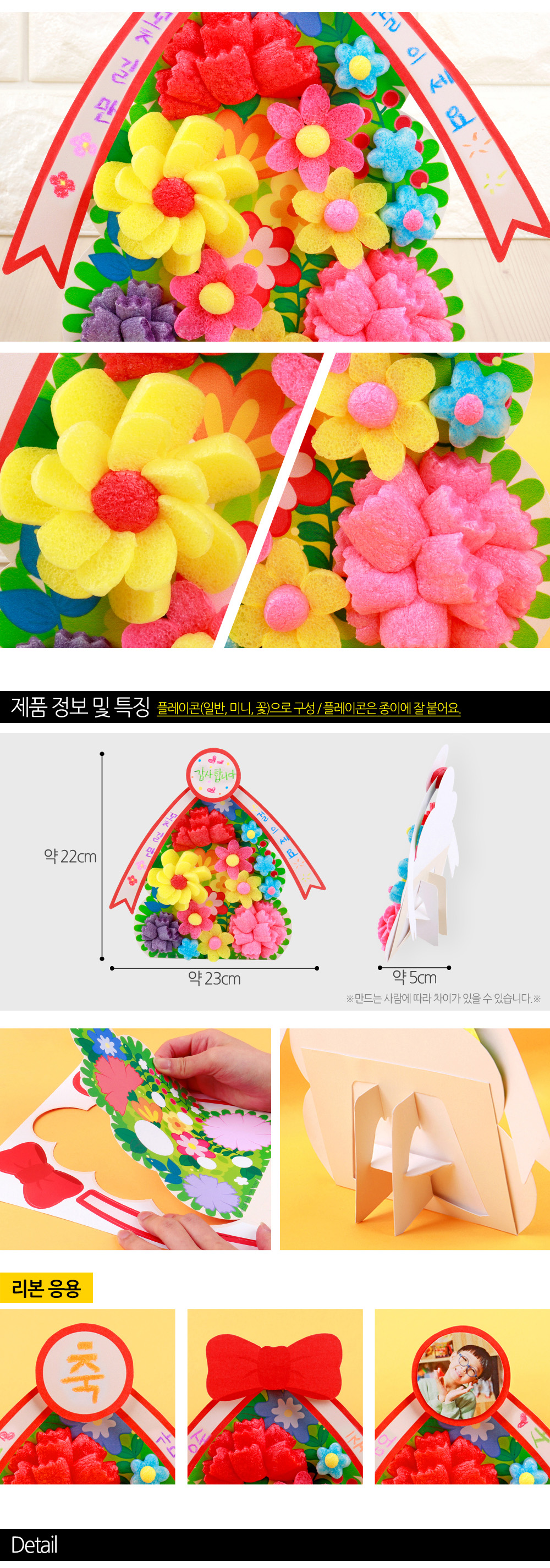 플레이콘 축하 감사 화환만들기 (1인용/5인용-선택1) 상세 이미지 2
