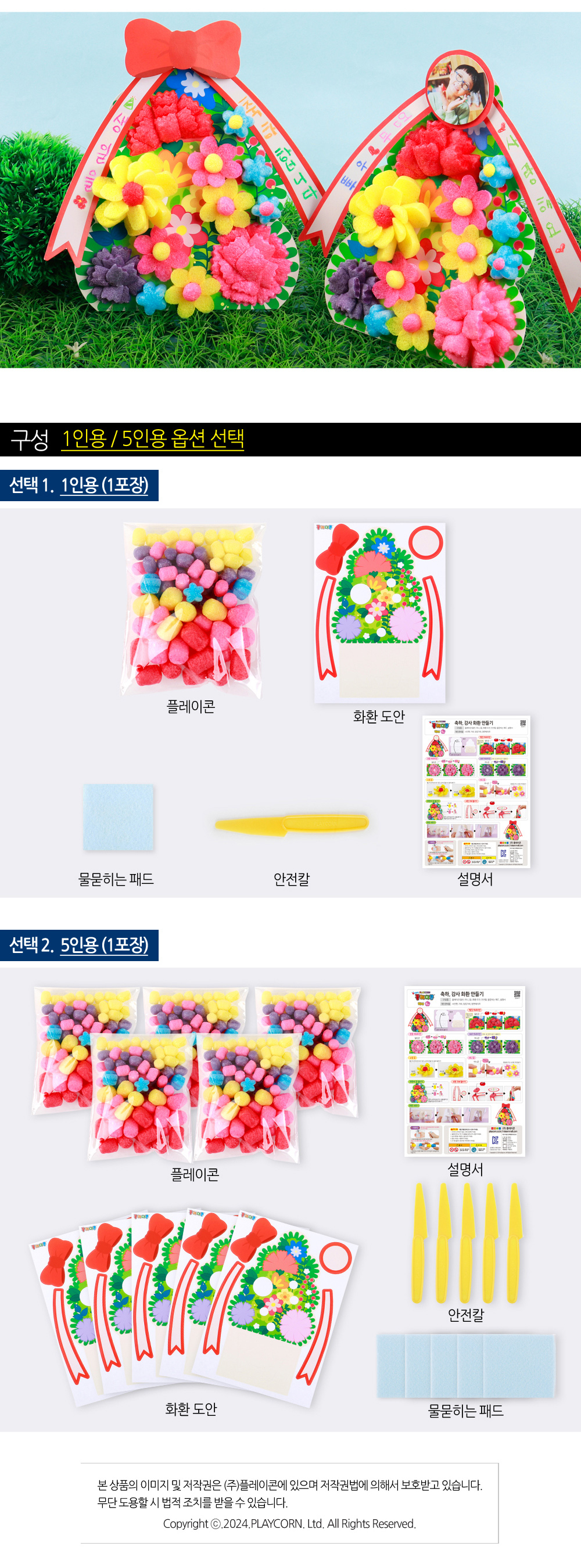 플레이콘 축하 감사 화환만들기 (1인용/5인용-선택1) 상세 이미지 4