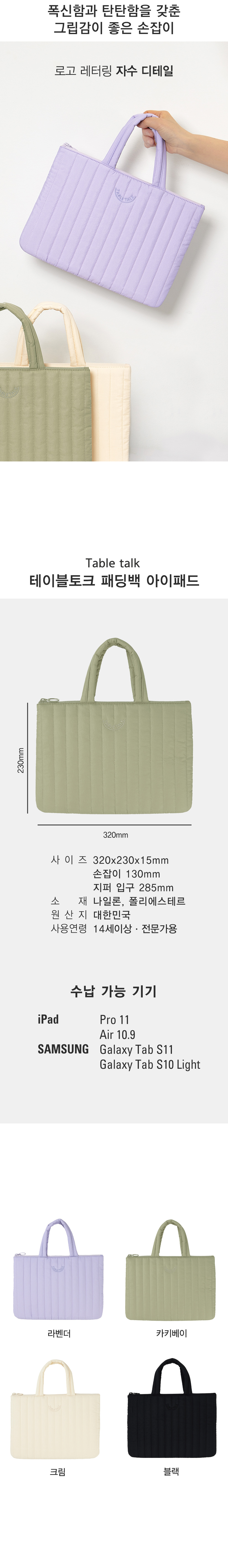 테이블토크 패딩백 아이패드 (4컬러) _태블릿 구름 쿠션 가방 상세 이미지 2