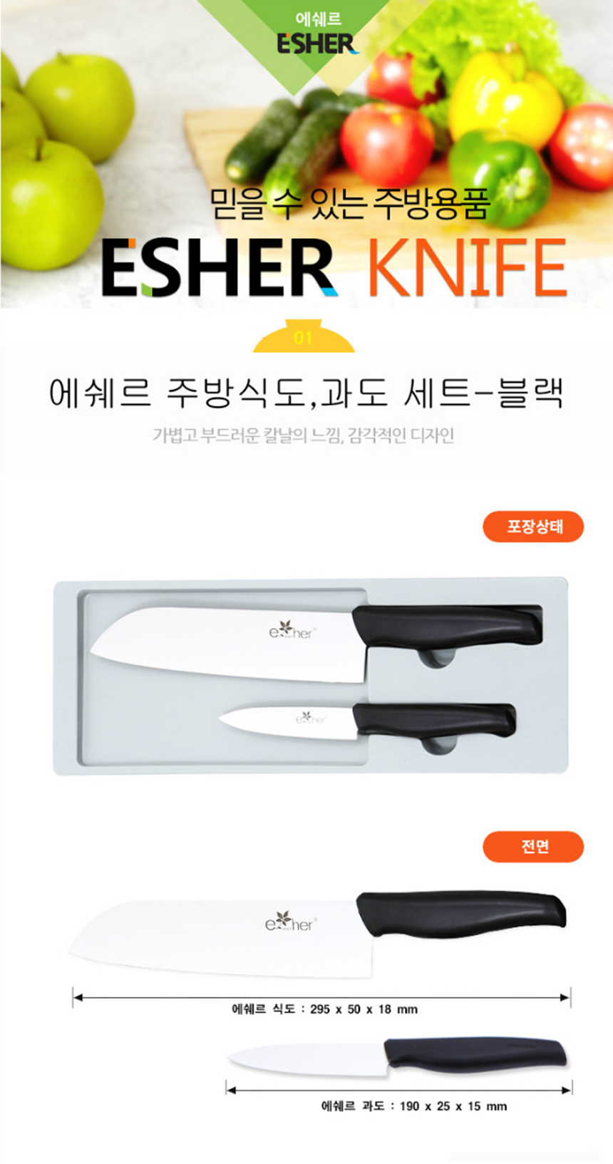 에쉐르 주방식도 2종세트 상세 이미지 2