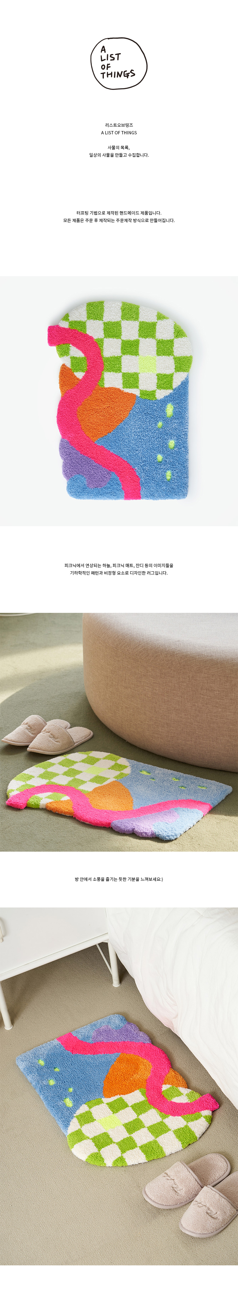 Picnic Time 터프팅 러그 상세 이미지 1