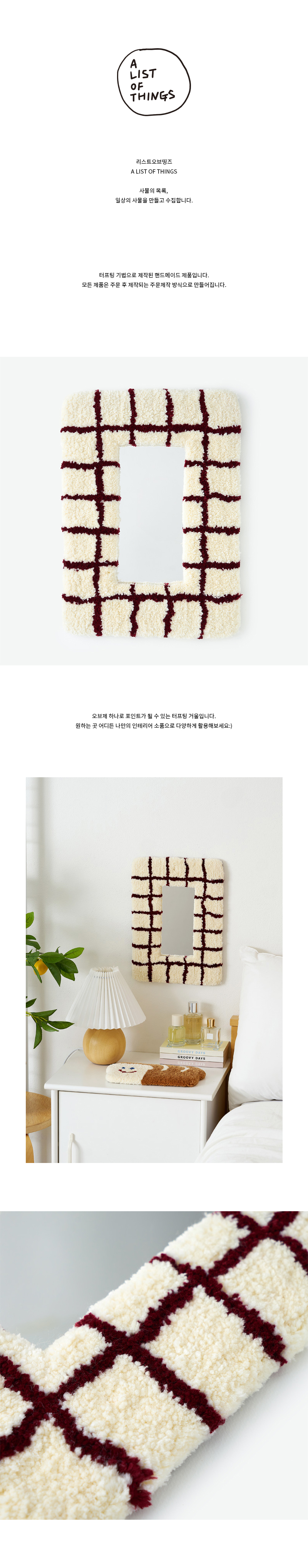 Check 터프팅 거울 상세 이미지 1