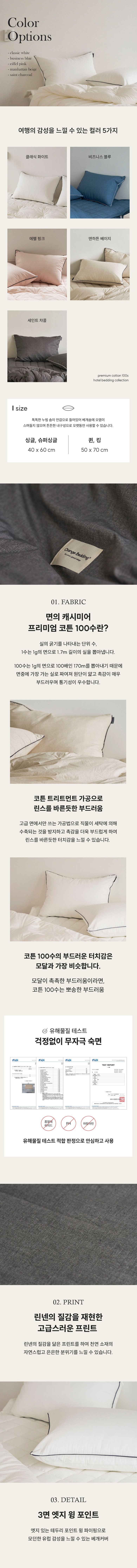 호텔 체크인 프리미엄 코튼 100수 베개커버 40X60 50X70 5컬러 상세 이미지 2